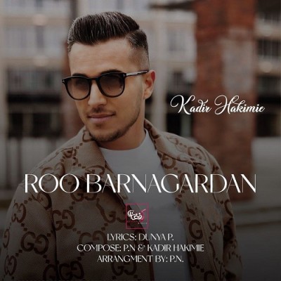 قدیر حکیمی رو برنگردان